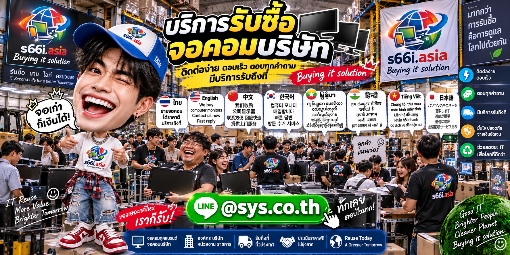 ช่องทาง LINE @sys.co.th สำหรับขายจอคอมบริษัทให้ s66i.asia