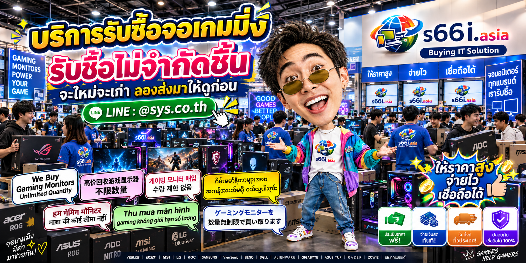 s66i.asia Buying IT Solution รับซื้อจอเกมมิ่ง ติดต่อ LINE @sys.co.th