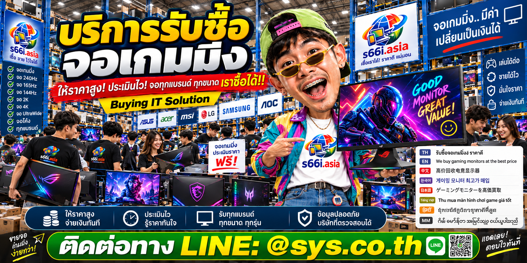 โกดังรับซื้อจอเกมมิ่ง s66i.asia มีลูกค้าและจอเกมมิ่งจำนวนมาก
