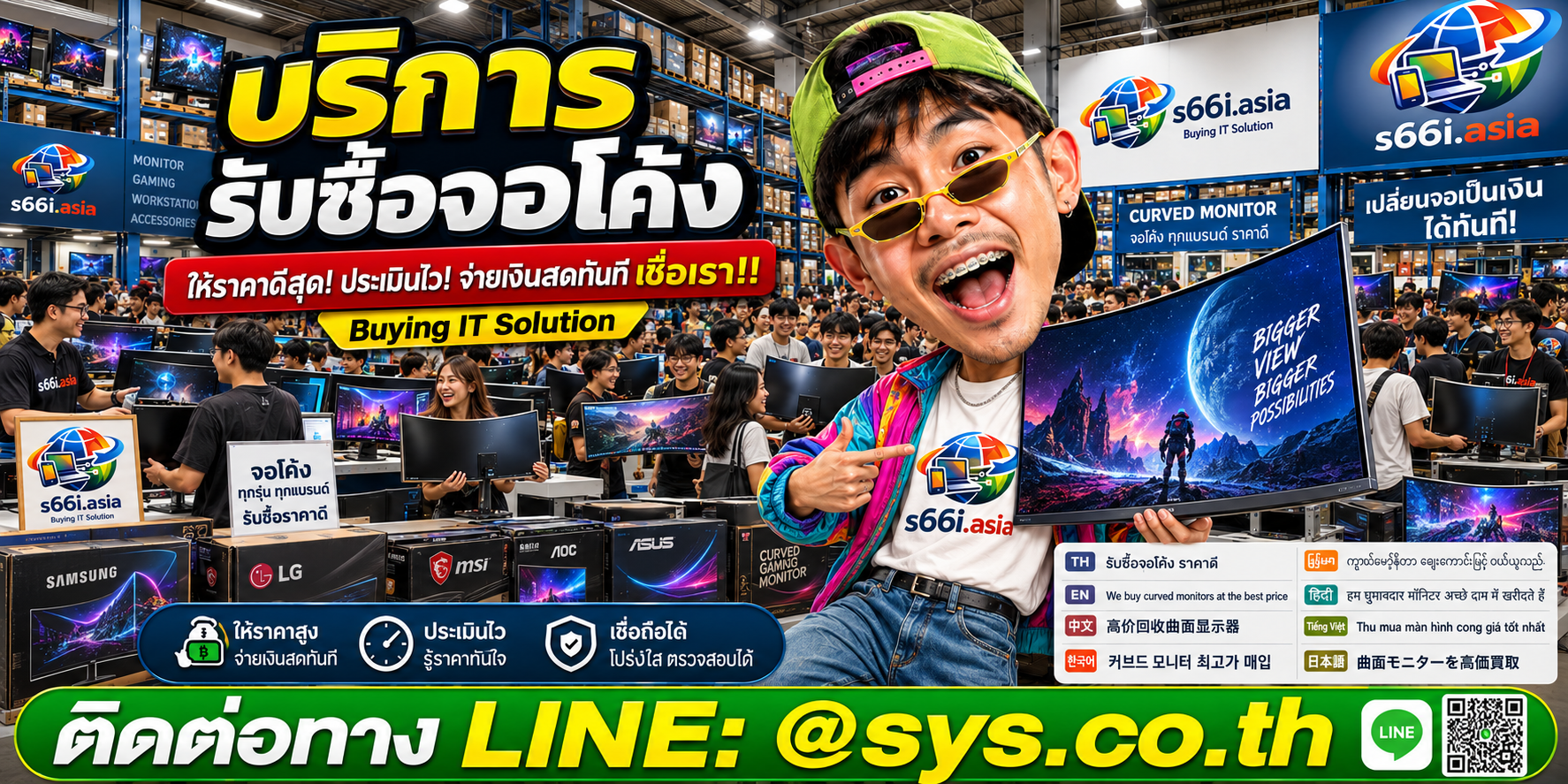 โกดังรับซื้อจอโค้ง s66i.asia มีลูกค้าจำนวนมากและจอโค้งหลายรุ่น