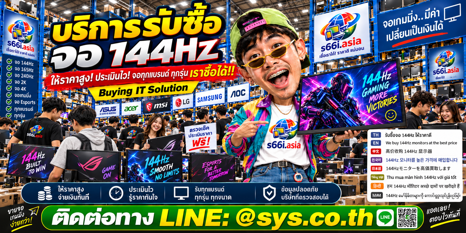 โกดังรับซื้อจอ 144Hz s66i.asia มีจอเกมและลูกค้าจำนวนมาก