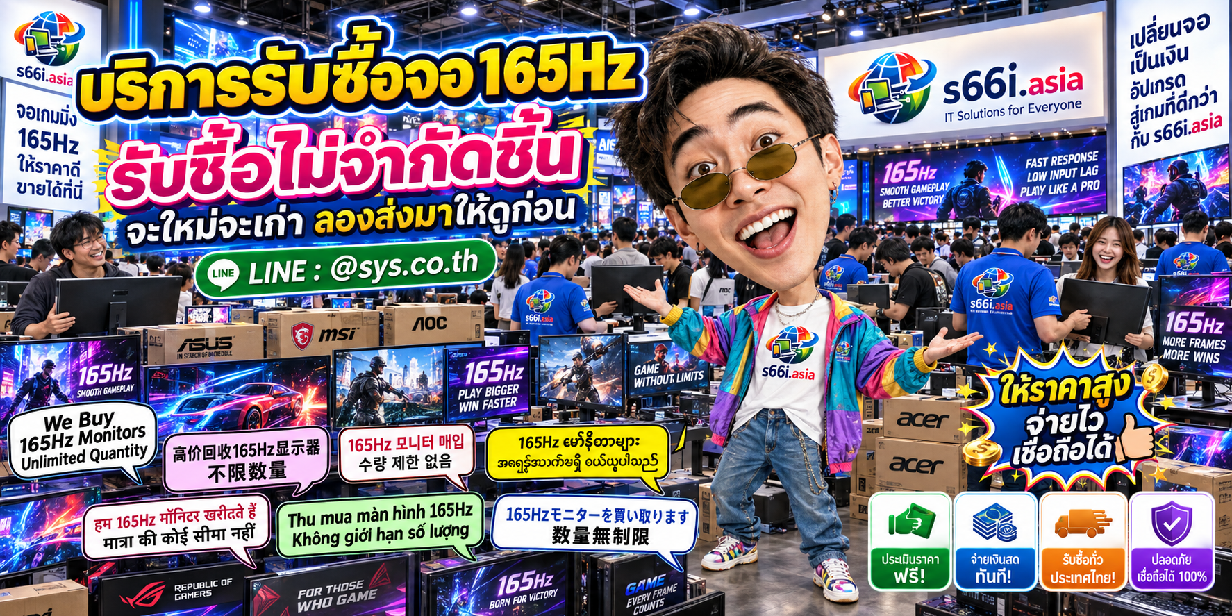 s66i.asia รับซื้อจอ 165Hz Buying IT Solution ติดต่อ LINE @sys.co.th
