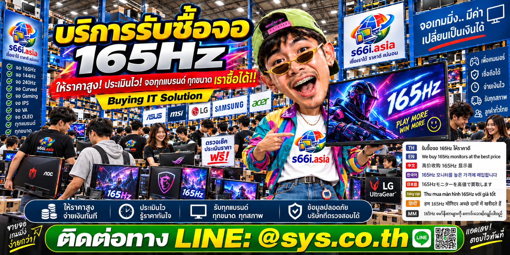 โกดังรับซื้อจอ 165Hz s66i.asia มีจอเกมมิ่งและลูกค้าจำนวนมาก