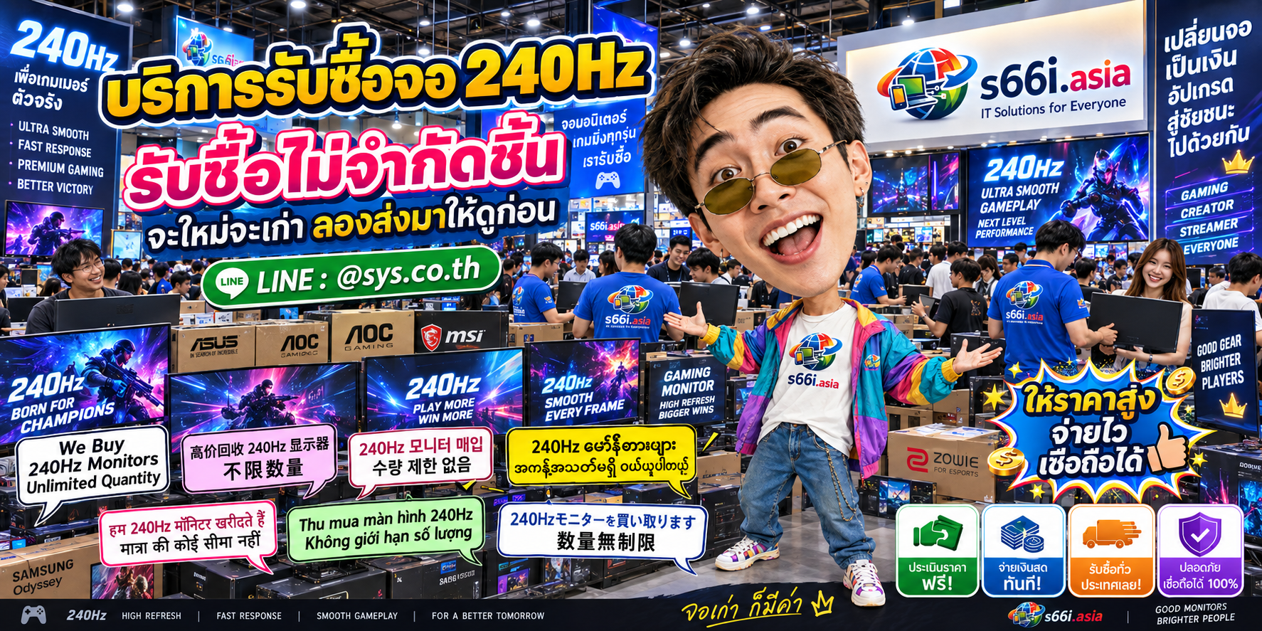 s66i.asia Buying IT Solution ติดต่อ LINE @sys.co.th สำหรับรับซื้อจอ 240Hz