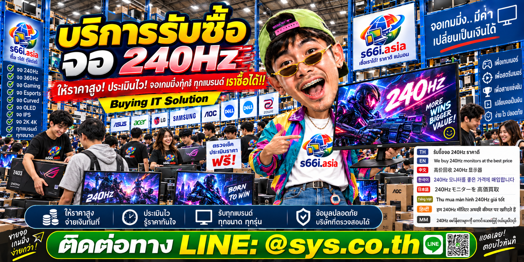 โกดังรับซื้อจอ 240Hz s66i.asia มีลูกค้าต่อแถวขายจอเกมมิ่ง