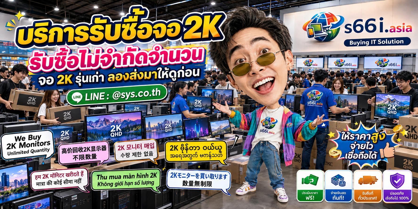 s66i.asia Buying IT Solution ติดต่อ LINE @sys.co.th เพื่อขายจอ 2k