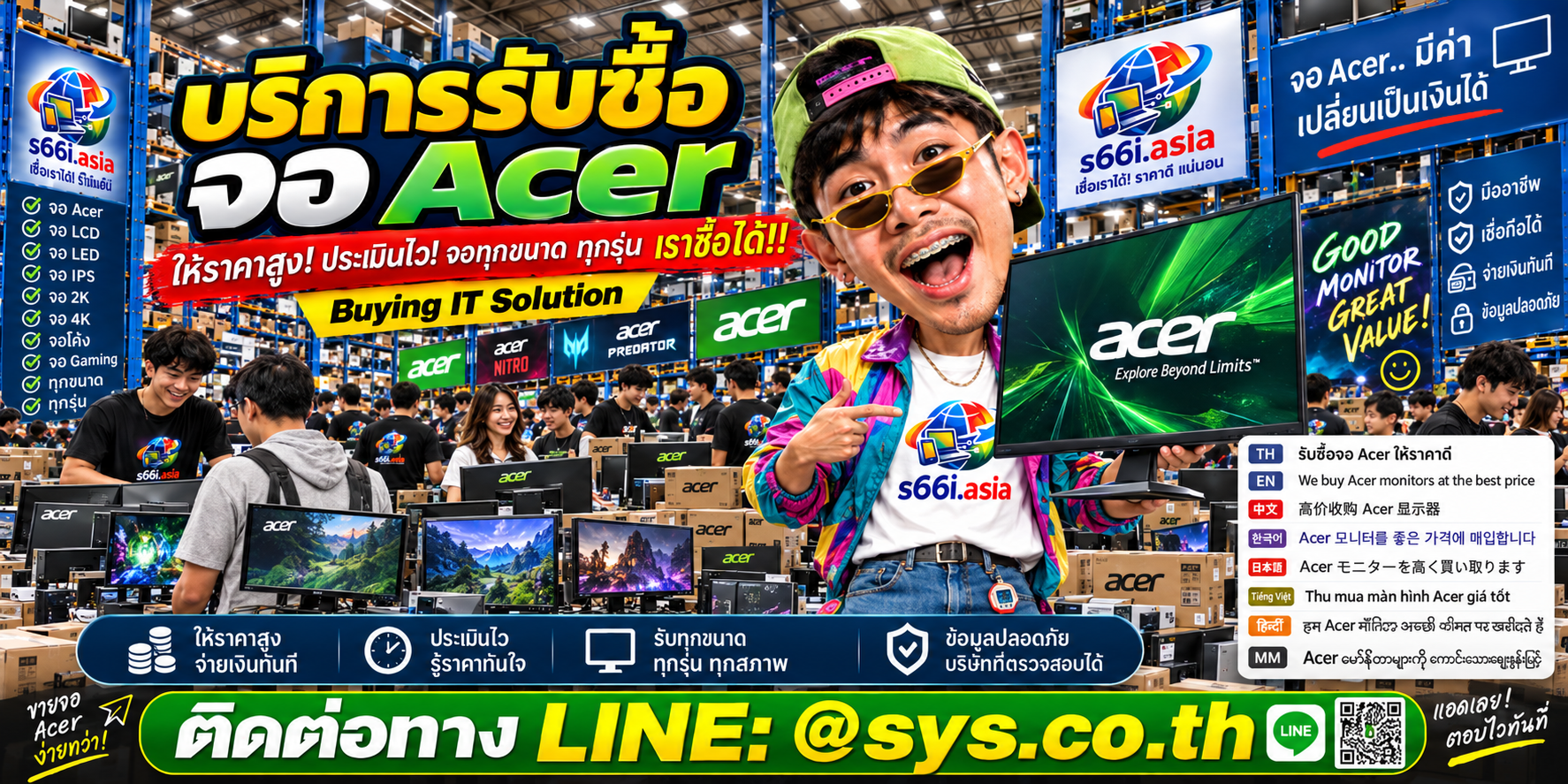 โกดังรับซื้อจอ acer s66i.asia มีลูกค้าจำนวนมาก