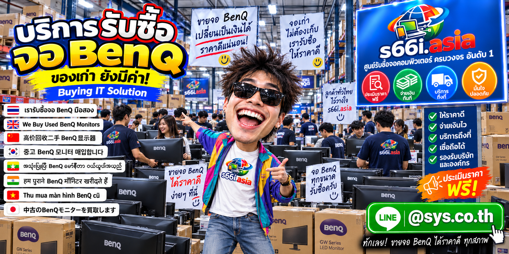 ทีมงาน s66i.asia รับซื้อจอ BenQ ในโกดังจอและโกดังไอที