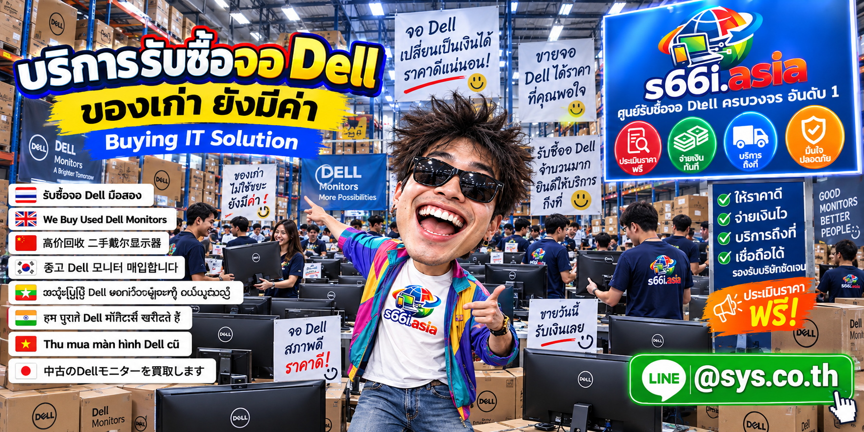 ทีมงาน s66i.asia รับซื้อจอ Dell ในโกดังไอที