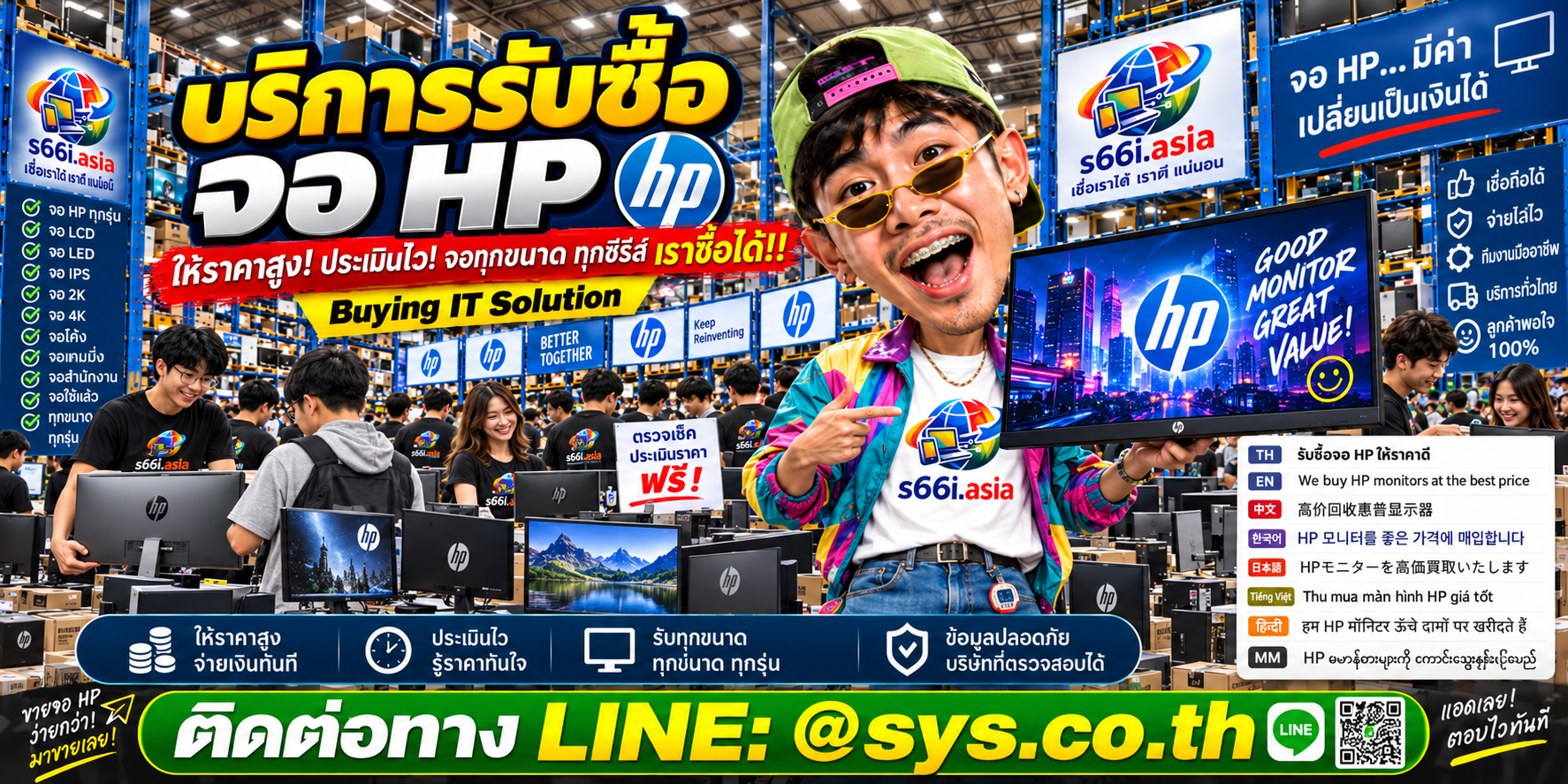 โกดังรับซื้อจอ hp s66i.asia มีลูกค้าจำนวนมาก