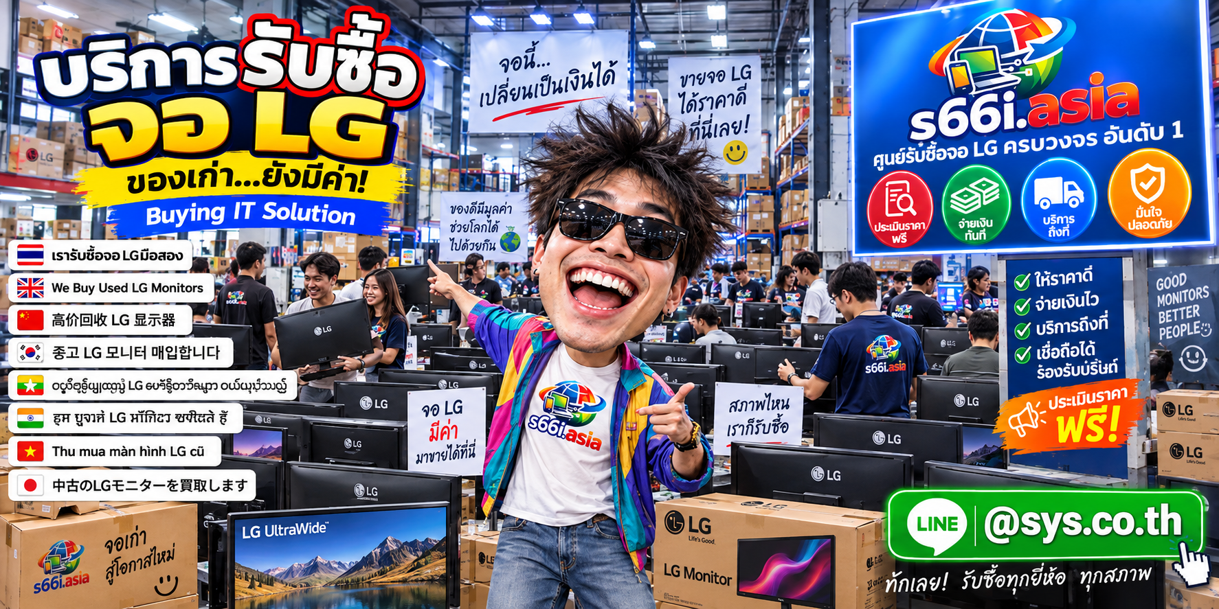 ทีมงาน s66i.asia รับซื้อจอ LG ในโกดังไอที
