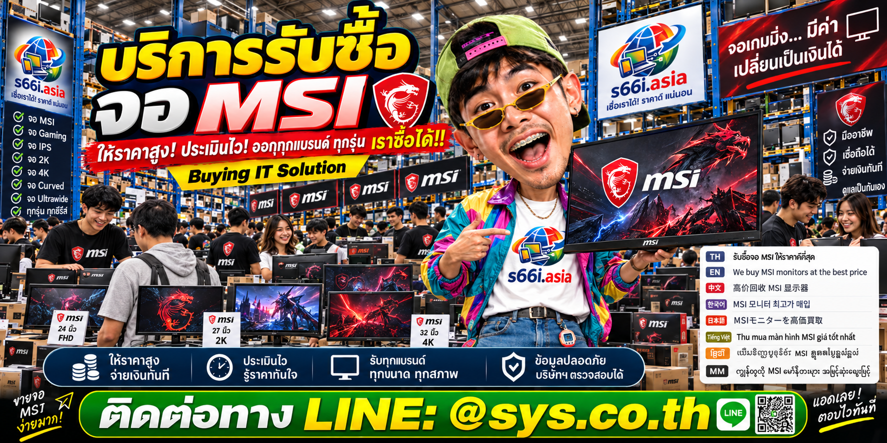 โกดังรับซื้อจอ MSI s66i.asia มีจอเกมมิ่งและลูกค้าจำนวนมาก