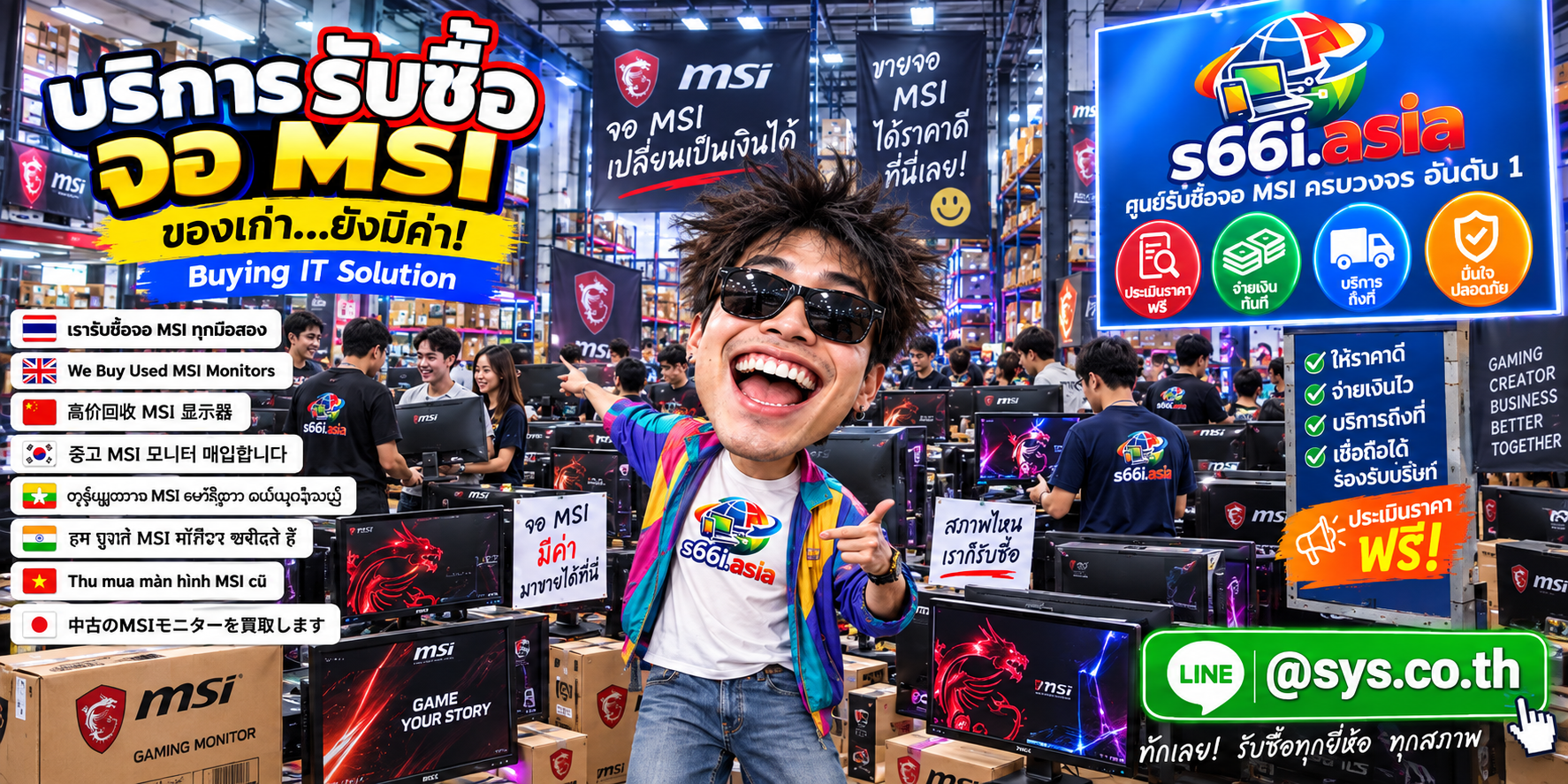 ทีมงาน s66i.asia รับซื้อจอ MSI ในโกดังไอที