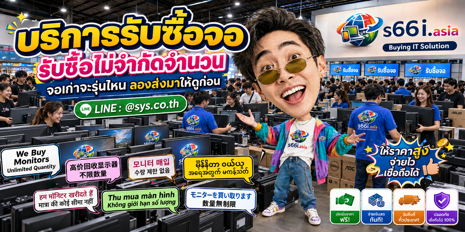 s66i.asia รับซื้อจอ Buying IT Solution ติดต่อ LINE @sys.co.th