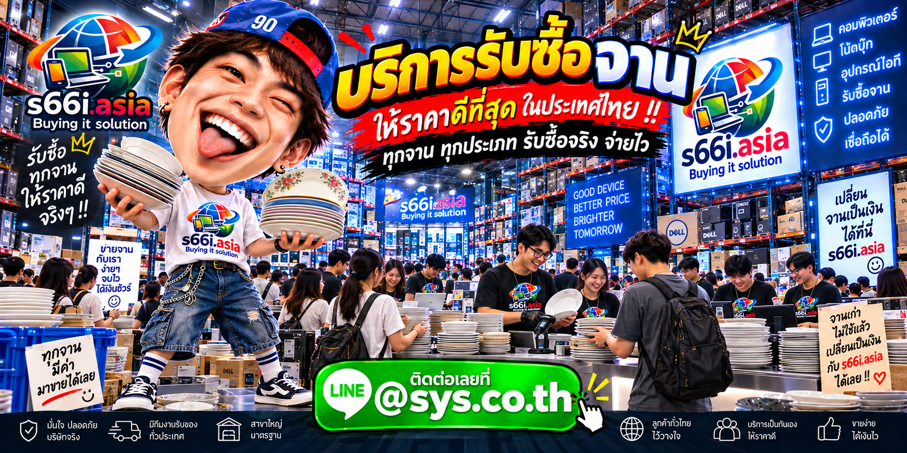 s66i.asia รับซื้อจานทั่วไทย ติดต่อ LINE @sys.co.th