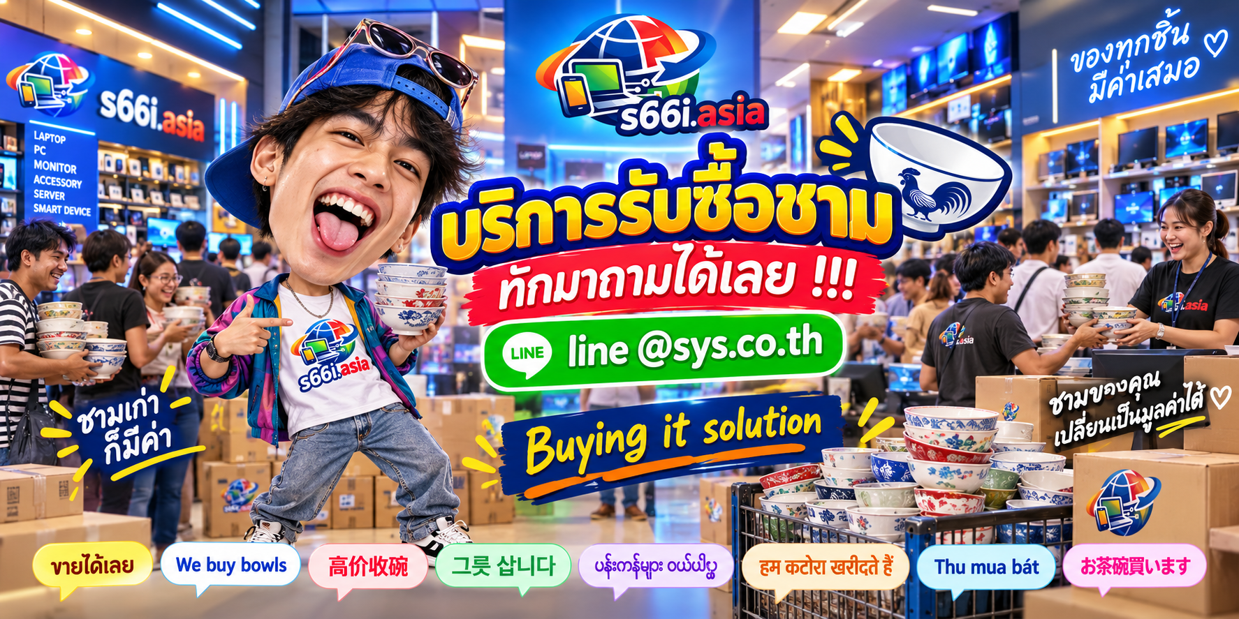 โกดังรับซื้อชาม s66i.asia มีชามหลายประเภทและลูกค้าเข้ามาใช้บริการจำนวนมาก