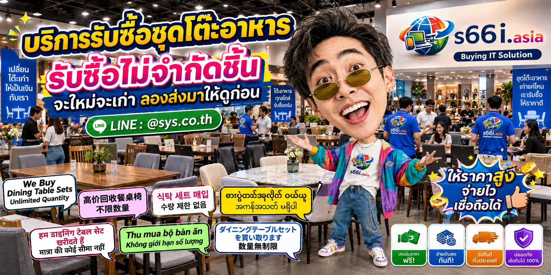 s66i.asia Buying IT Solution รับซื้อชุดโต๊ะอาหารทั่วไทย