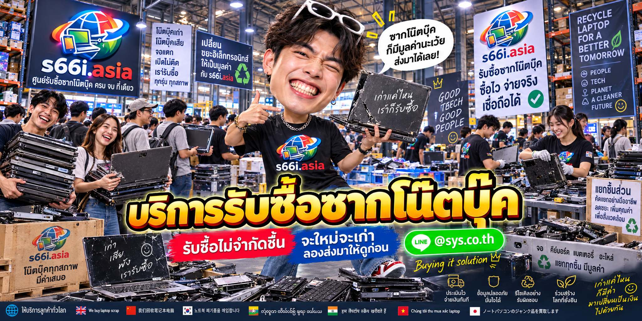 ทีมงาน s66i.asia รับซื้อซากโน๊ตบุ๊คในโกดังไอที