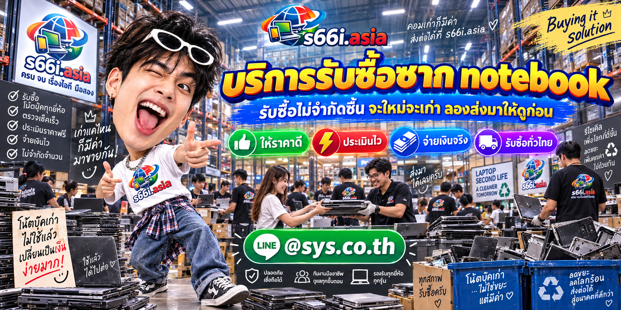 ทีมงาน s66i.asia รับซื้อซาก Notebook เครื่องเสียและเครื่องเก่าในโกดังไอที