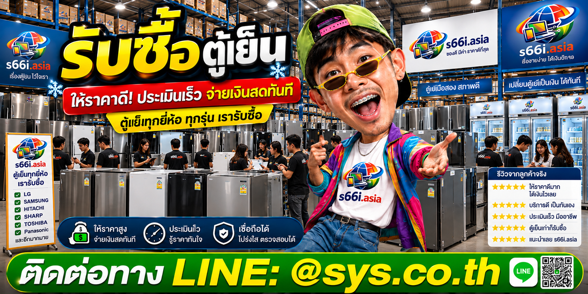โกดังรับซื้อตู้เย็น s66i.asia มีตู้เย็นและลูกค้าจำนวนมาก