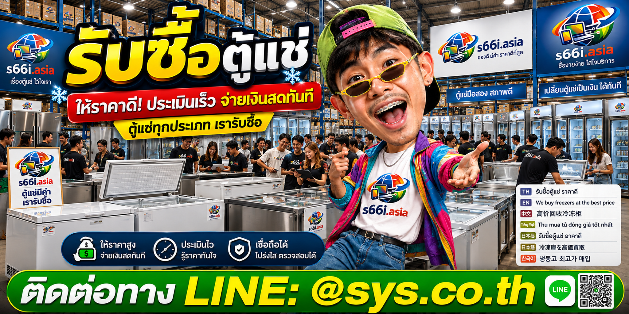 โกดังรับซื้อตู้แช่ s66i.asia มีลูกค้านำตู้แช่มาประเมินและขายจำนวนมาก