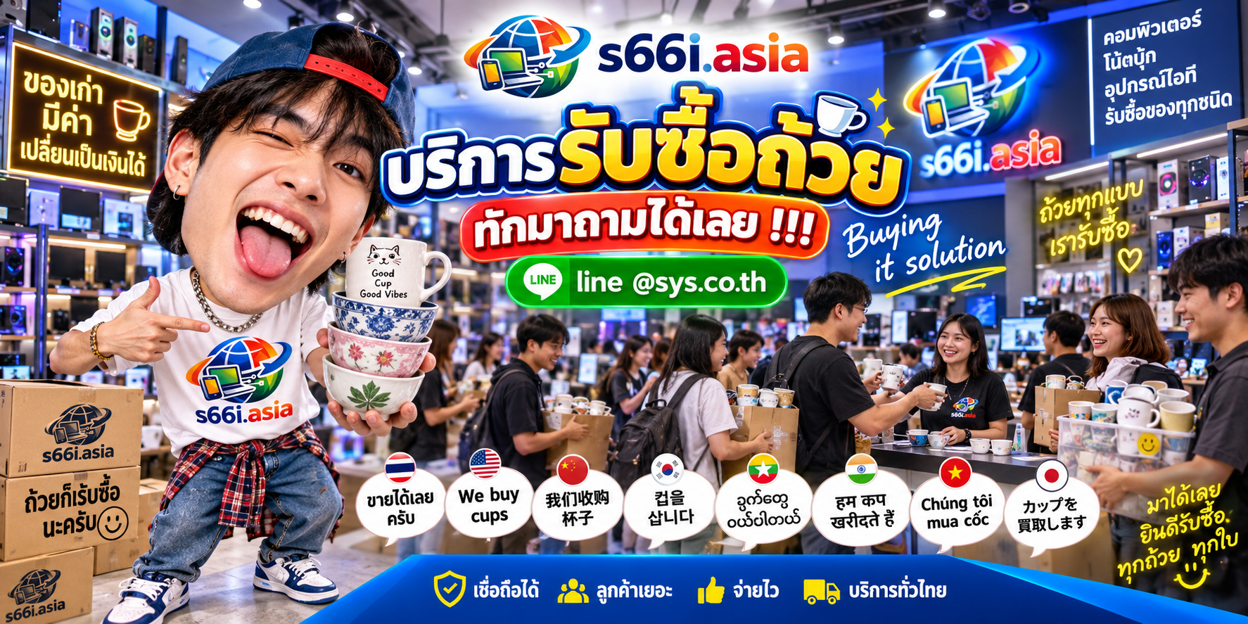 โกดังรับซื้อถ้วย s66i.asia มีถ้วยหลากหลายและลูกค้ามาใช้บริการจำนวนมาก
