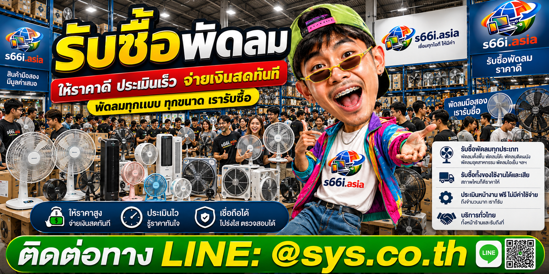 โกดังรับซื้อพัดลม s66i.asia มีพัดลมหลายประเภทและลูกค้าใช้บริการจำนวนมาก