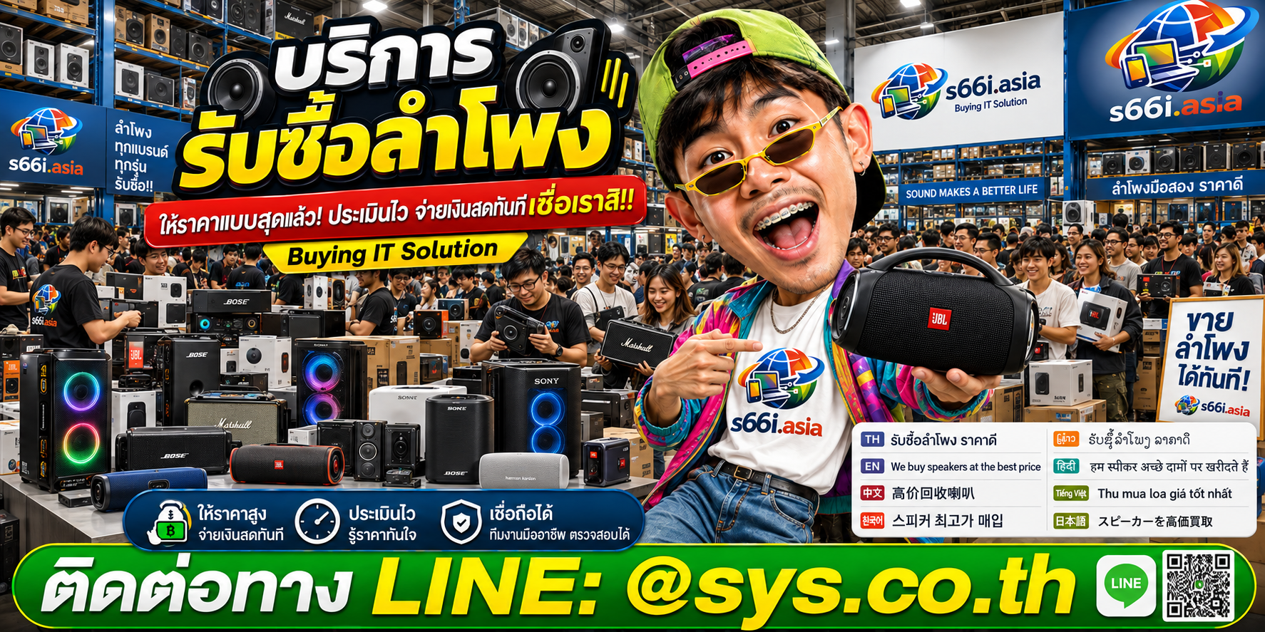 โกดังรับซื้อลำโพง s66i.asia มีลำโพงและลูกค้าจำนวนมาก