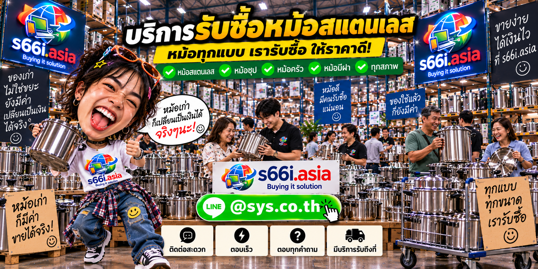 บริการรับซื้อหม้อสแตนเลส s66i.asia สำหรับลูกค้าชาวไทยและชาวต่างชาติ ติดต่อ LINE @sys.co.th