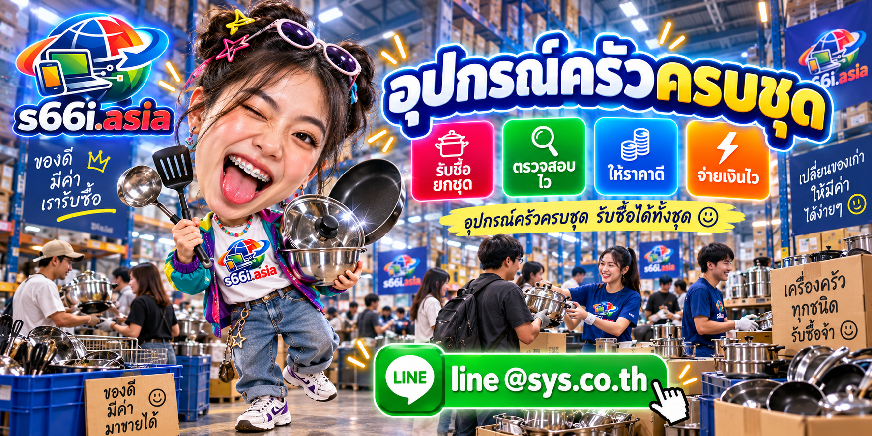 ทีมงาน s66i.asia รับซื้ออุปกรณ์ครัวครบชุดในโกดังอุปกรณ์ครัว