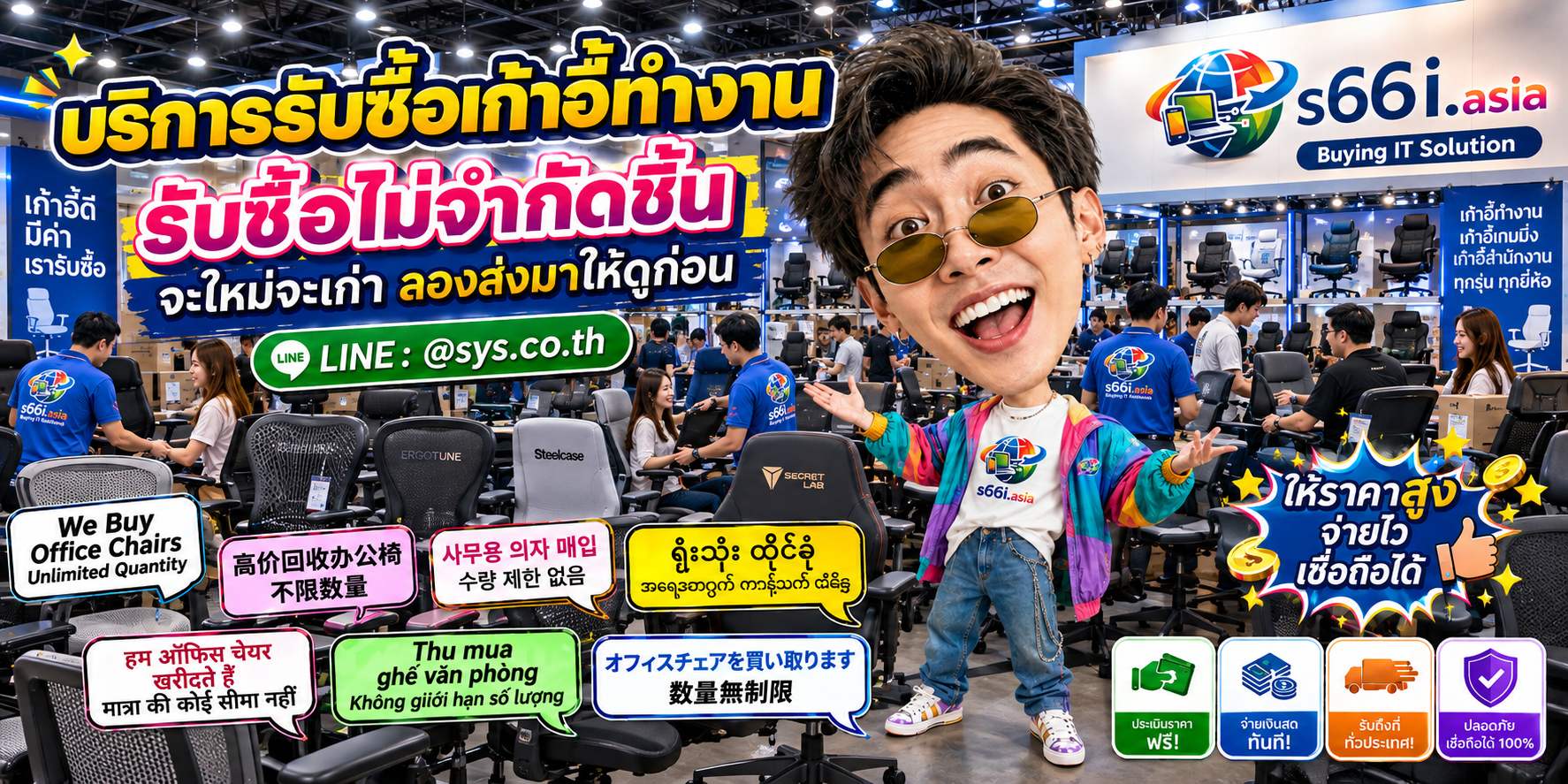 s66i.asia รับซื้อเก้าอี้ทำงาน ติดต่อ LINE @sys.co.th