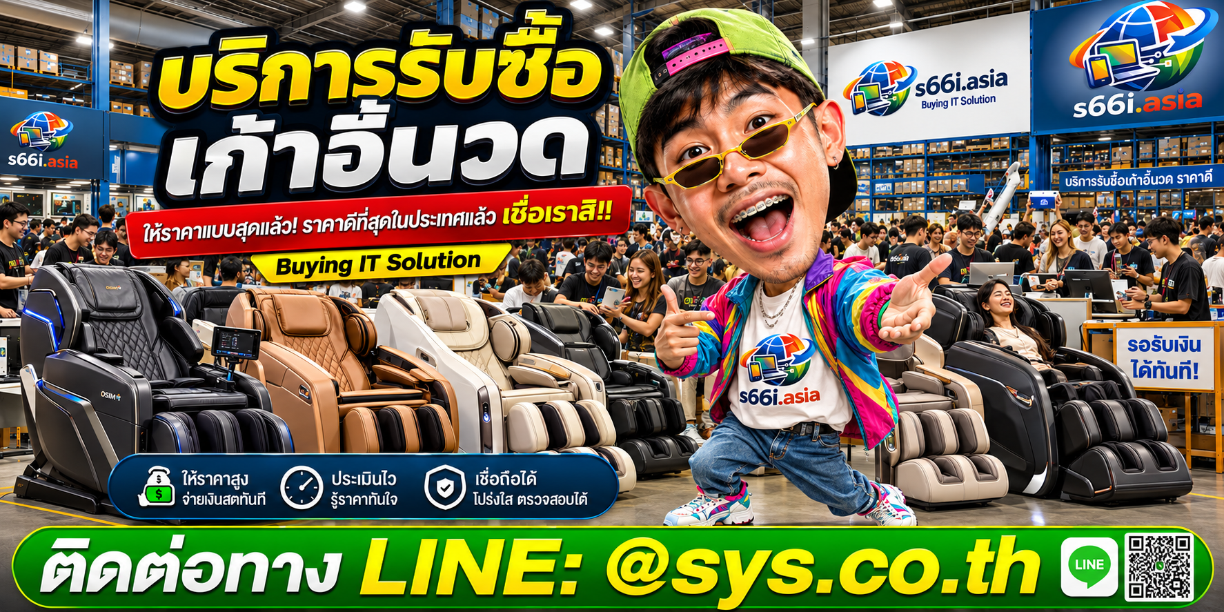 โกดังเก้าอี้นวด s66i.asia รับซื้อเก้าอี้นวดมือสองและเก้าอี้นวดเก่าทั่วประเทศไทย