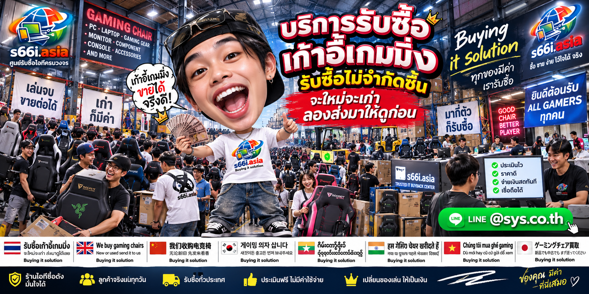 ทีมงาน s66i.asia รับซื้อเก้าอี้เกมมิ่งมือสองในโกดัง