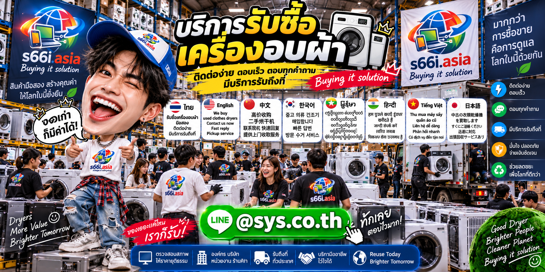 ช่องทาง LINE @sys.co.th สำหรับขายเครื่องกรองน้ำให้ s66i.asia