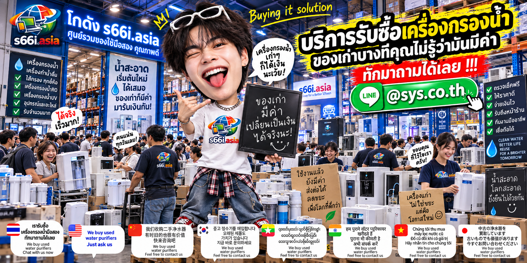 โกดังรับซื้อเครื่องกรองน้ำ s66i.asia มีลูกค้าและเครื่องกรองน้ำจำนวนมาก
