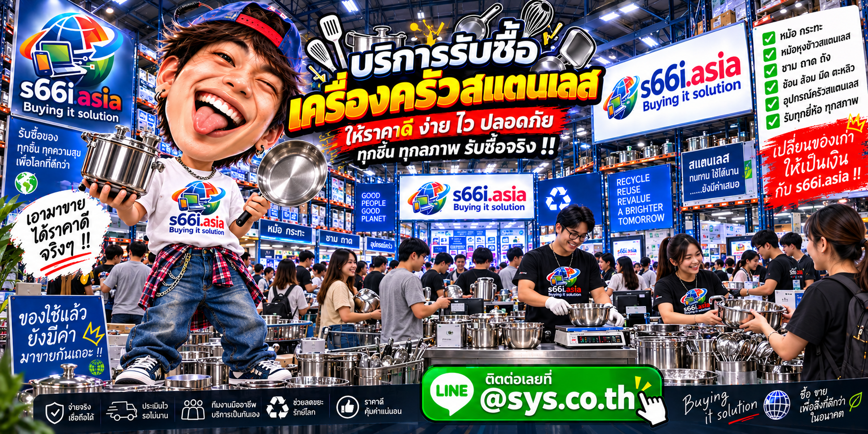 s66i.asia รับซื้อเครื่องครัวสแตนเลส ติดต่อ LINE @sys.co.th