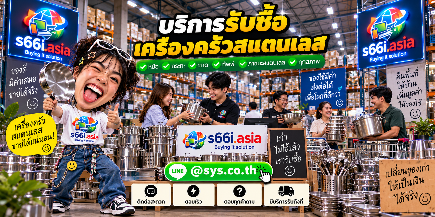ติดต่อ LINE @sys.co.th เพื่อขายเครื่องครัวสแตนเลส