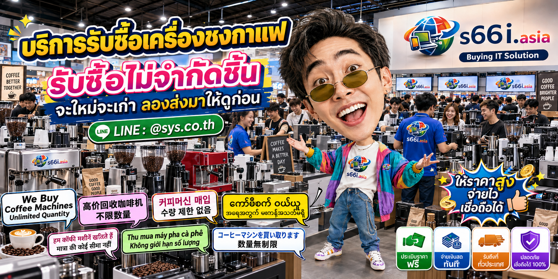s66i.asia รับซื้อเครื่องชงกาแฟ ติดต่อ LINE @sys.co.th