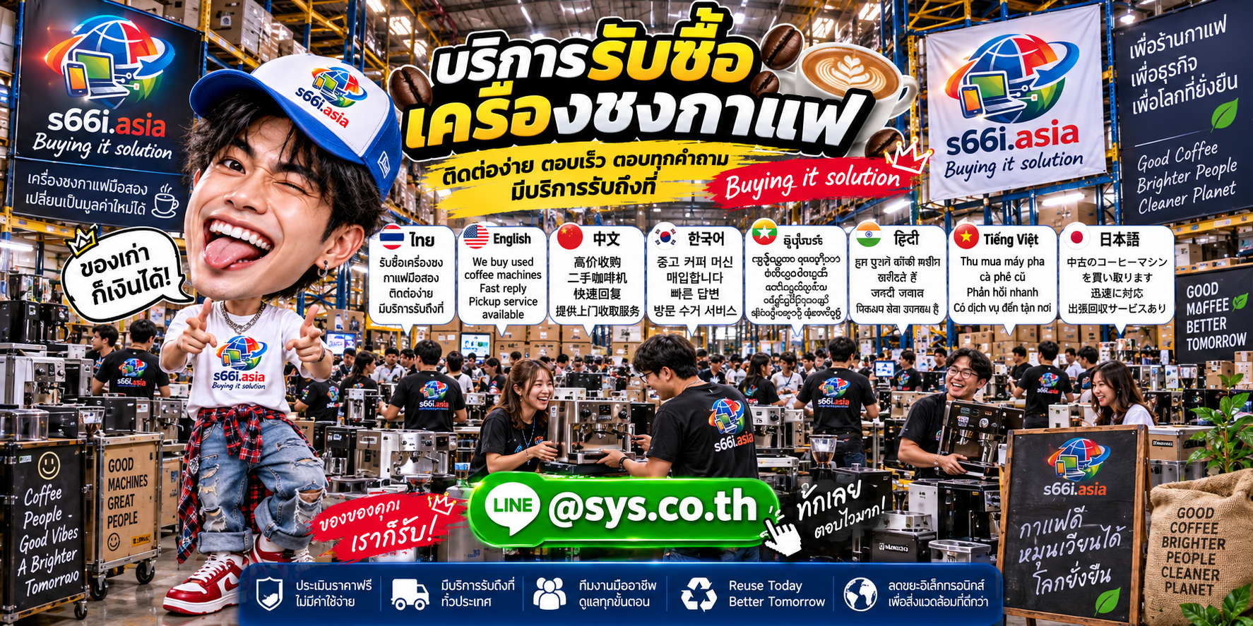 ช่องทาง LINE @sys.co.th สำหรับขายเครื่องชงกาแฟให้ s66i.asia