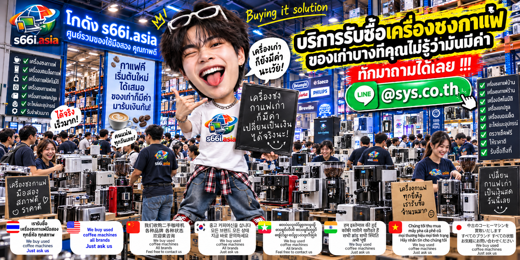 โกดังรับซื้อเครื่องชงกาแฟ s66i.asia มีเครื่องชงกาแฟและลูกค้าจำนวนมาก