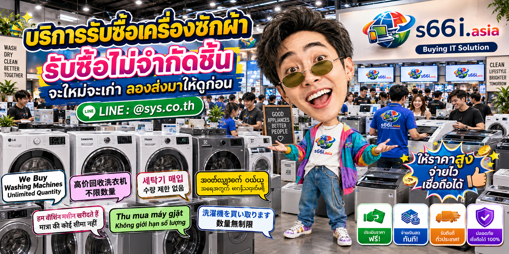 s66i.asia รับซื้อเครื่องซักผ้า ติดต่อ LINE @sys.co.th
