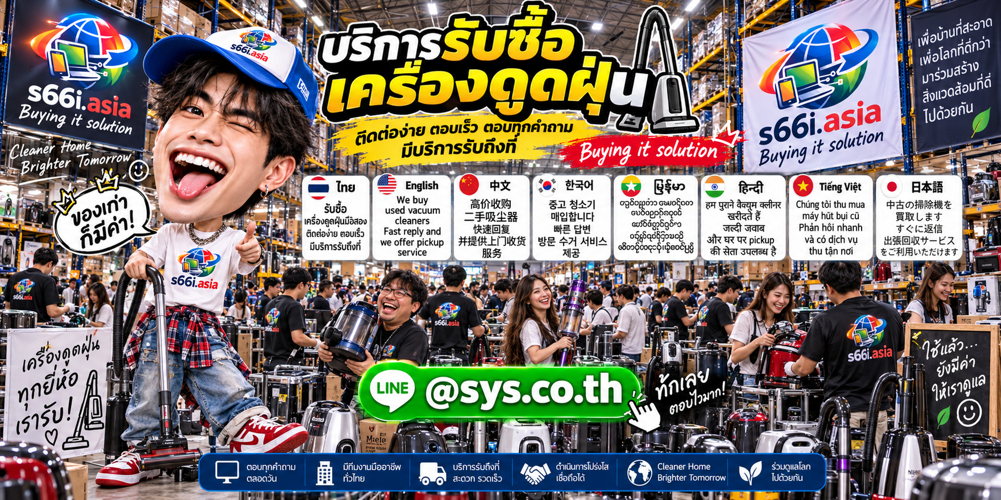 ช่องทาง LINE @sys.co.th สำหรับขายเครื่องดูดฝุ่นให้ s66i.asia