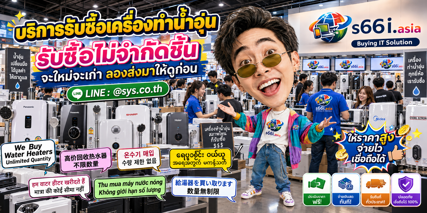 s66i.asia Buying IT Solution รับซื้อเครื่องทำน้ำอุ่นทั่วประเทศไทย