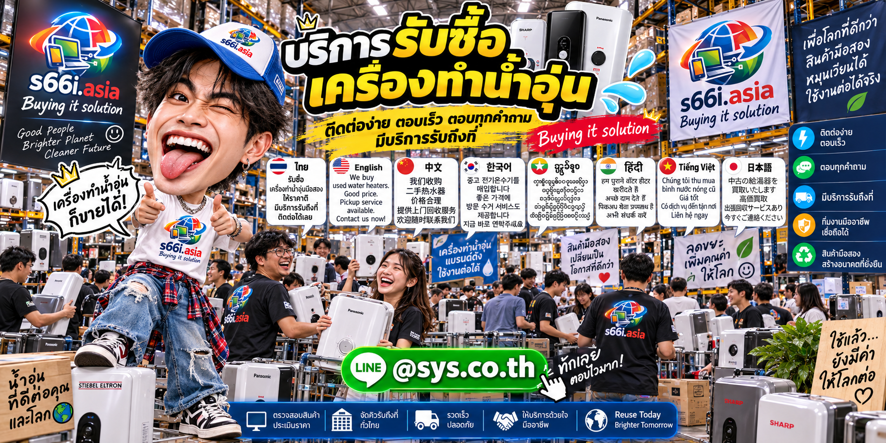 ช่องทาง LINE @sys.co.th สำหรับขายเครื่องทำน้ำอุ่นให้ s66i.asia