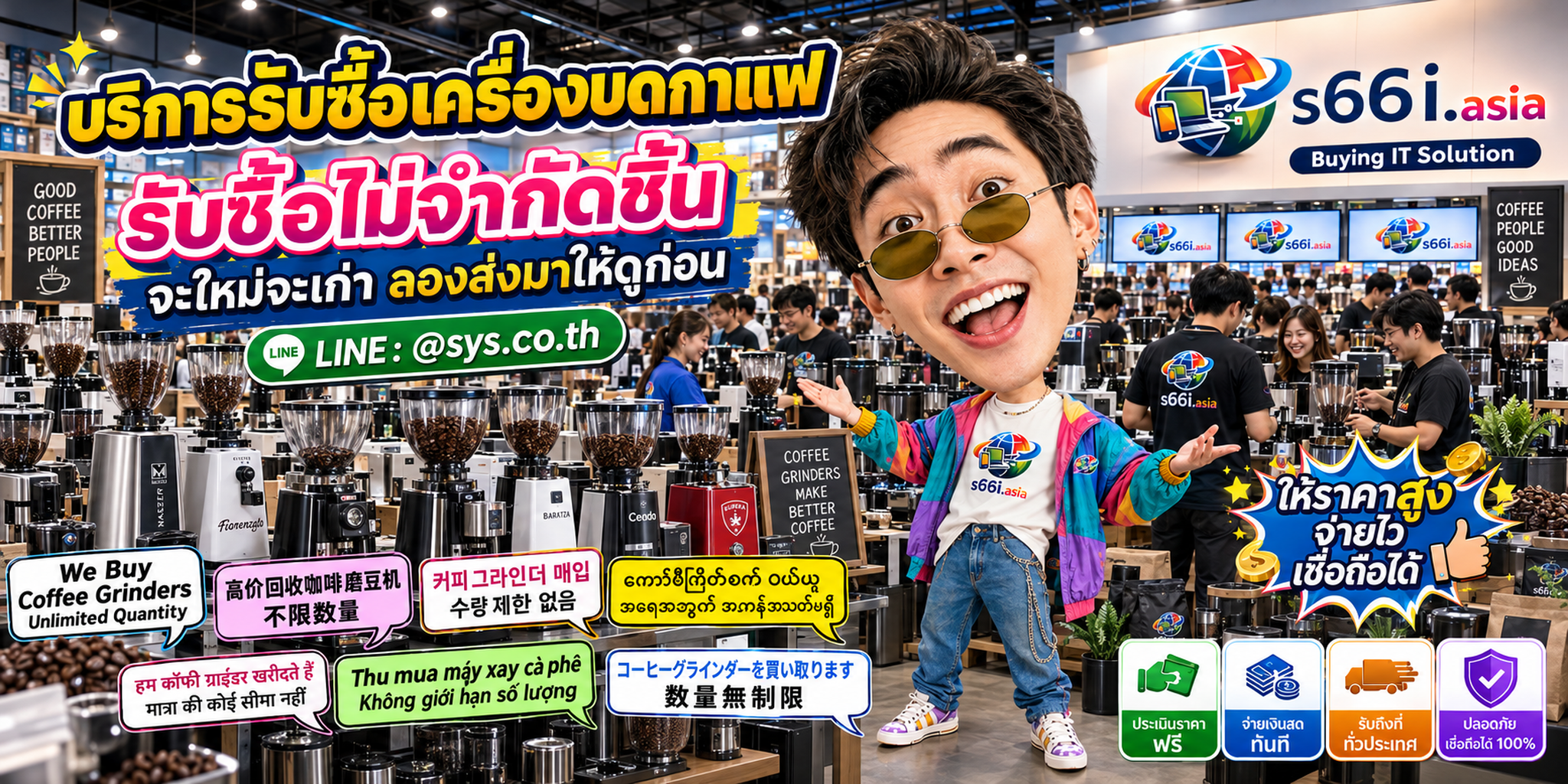 s66i.asia Buying IT Solution รับซื้อเครื่องบดกาแฟ ติดต่อ LINE @sys.co.th