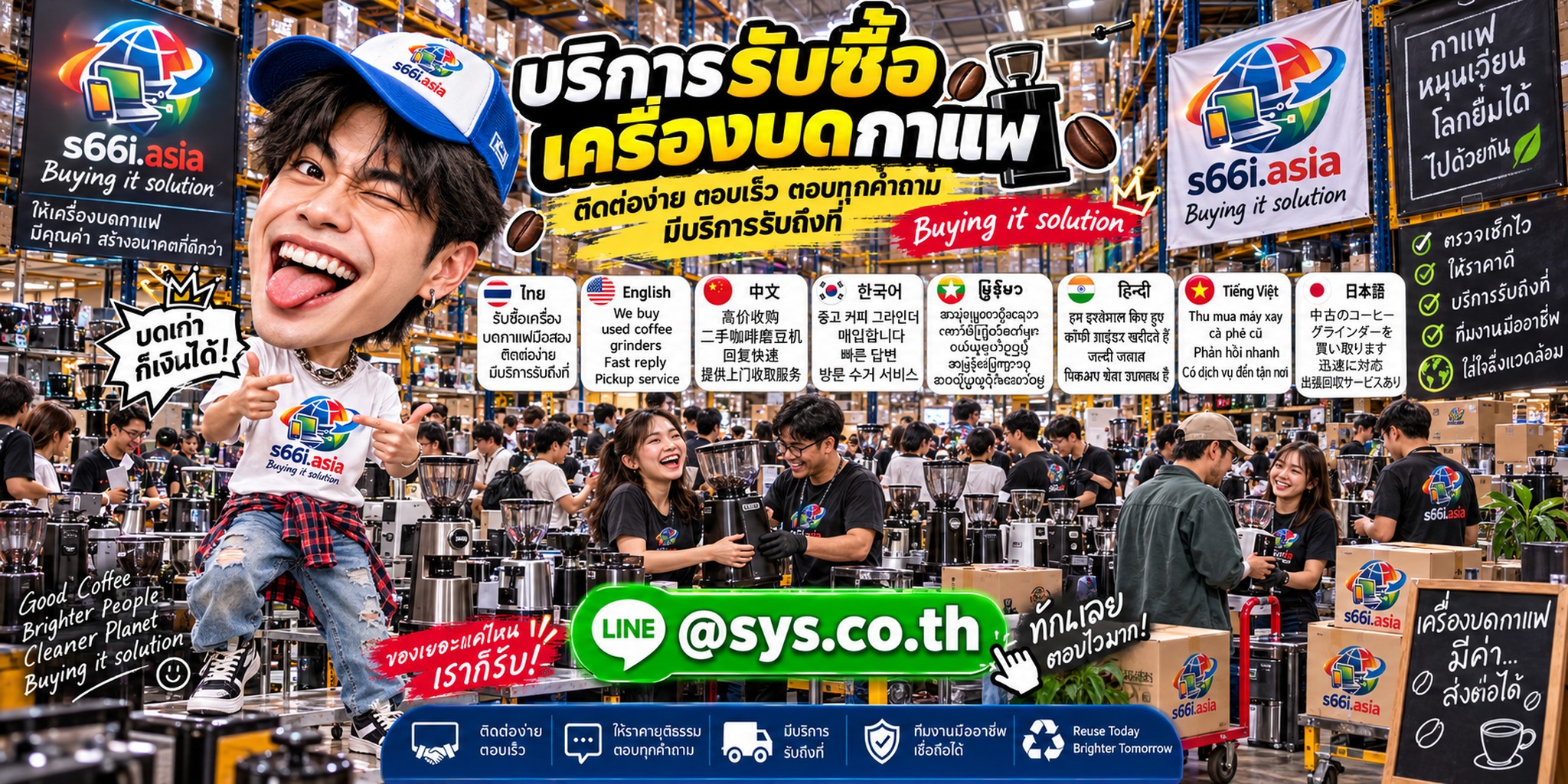 LINE @sys.co.th สำหรับติดต่อขายเครื่องบดกาแฟให้ s66i.asia