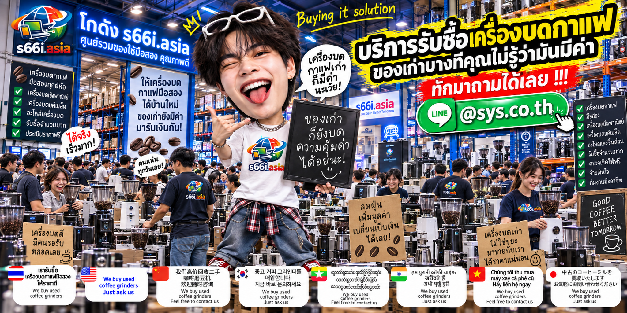 โกดังรับซื้อเครื่องบดกาแฟ s66i.asia มีเครื่องบดกาแฟจำนวนมากและลูกค้าเข้ามาใช้บริการ