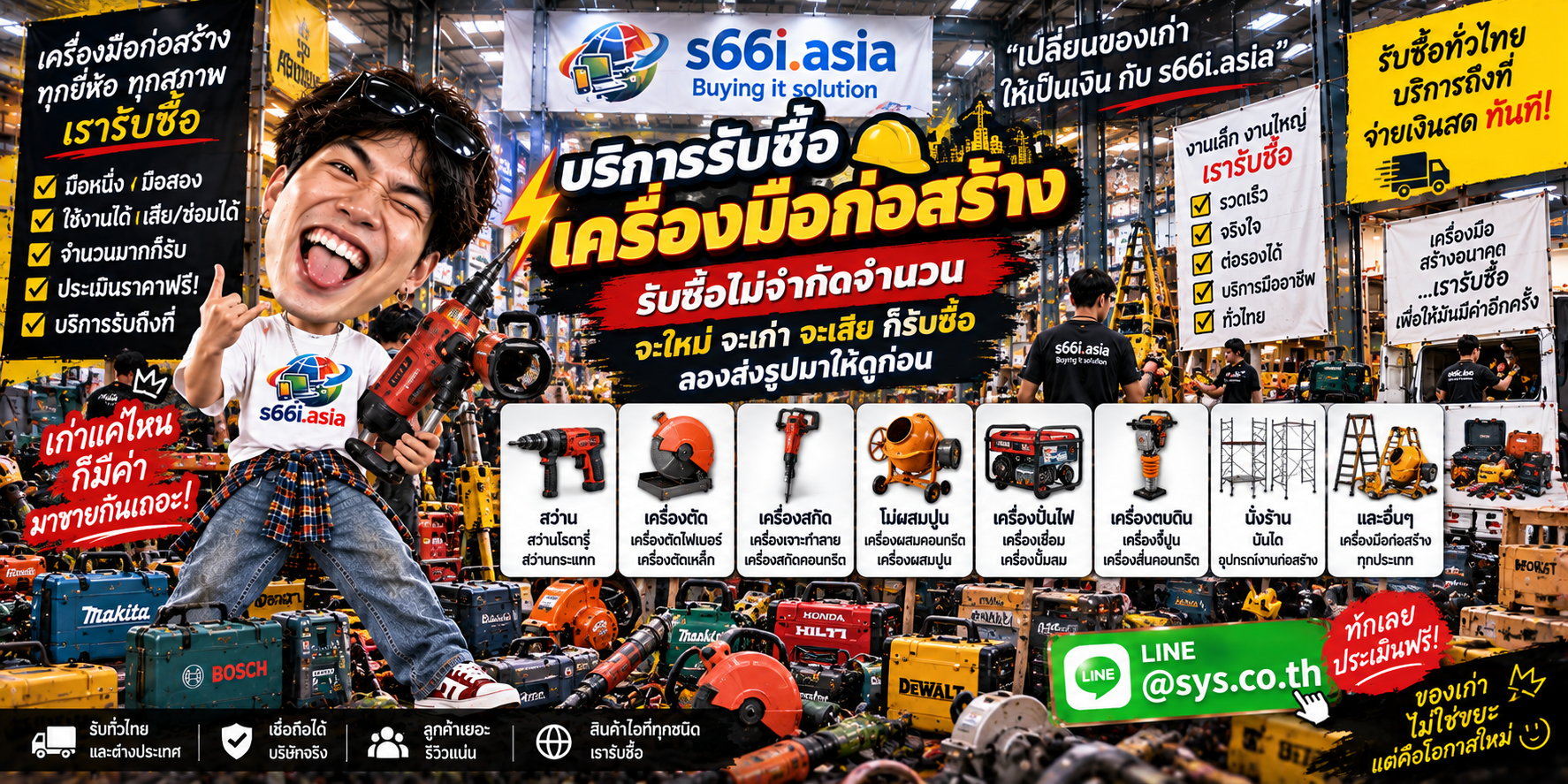 ทีมงาน s66i.asia รับซื้อเครื่องมือก่อสร้างในโกดัง