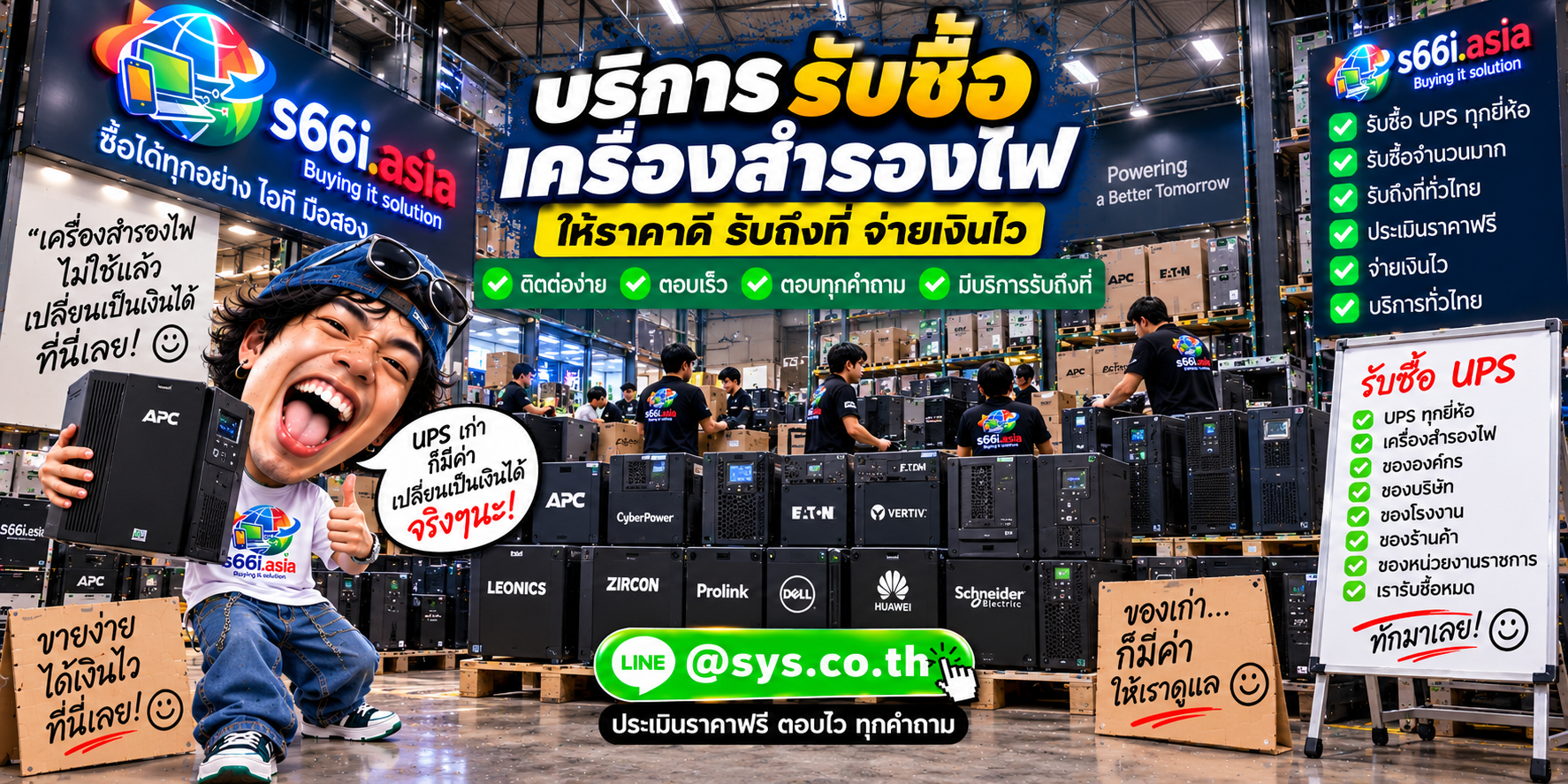 ช่องทาง LINE @sys.co.th สำหรับขายเครื่องสำรองไฟ UPS ให้ s66i.asia