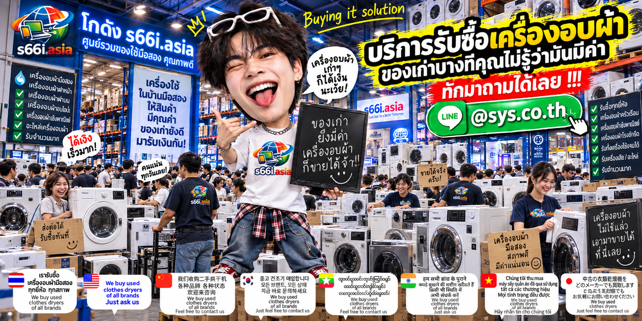 โกดังรับซื้อเครื่องอบผ้า s66i.asia มีเครื่องอบผ้าและลูกค้าเข้ามาใช้บริการจำนวนมาก
